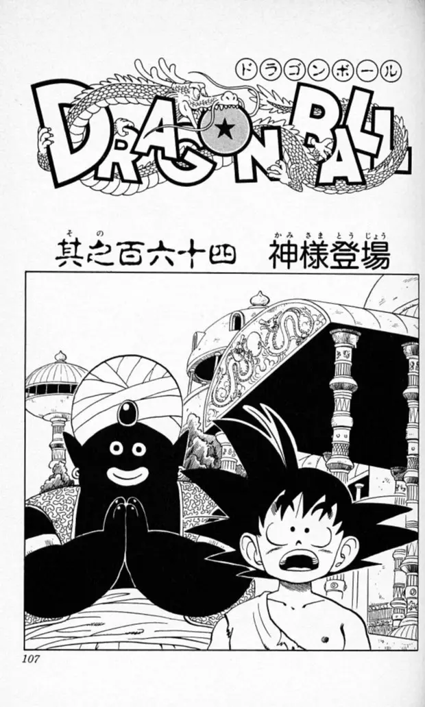 Chapitre 14 — Dragon Ball (Édition Japonaise) Vol. 14 — page 106