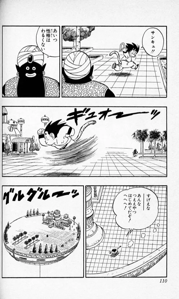 Chapitre 14 — Dragon Ball (Édition Japonaise) Vol. 14 — page 109