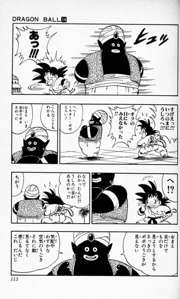 Chapitre 14 — Dragon Ball (Édition Japonaise) Vol. 14 — page 112