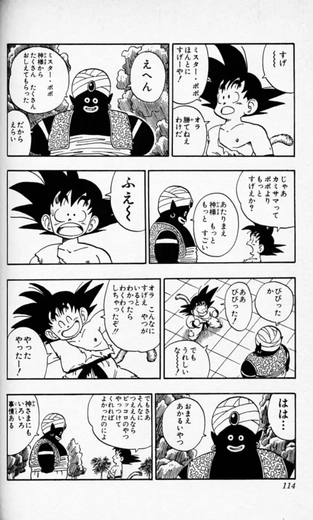 Chapitre 14 — Dragon Ball (Édition Japonaise) Vol. 14 — page 113