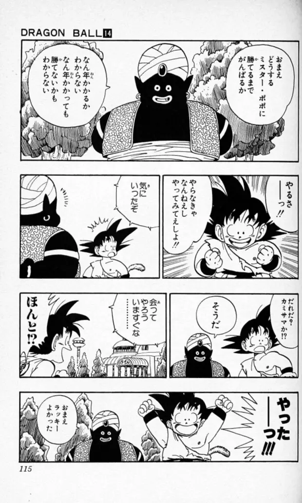 Chapitre 14 — Dragon Ball (Édition Japonaise) Vol. 14 — page 114