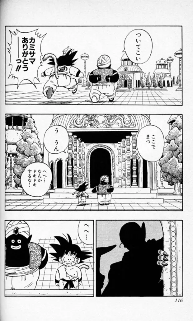 Chapitre 14 — Dragon Ball (Édition Japonaise) Vol. 14 — page 115