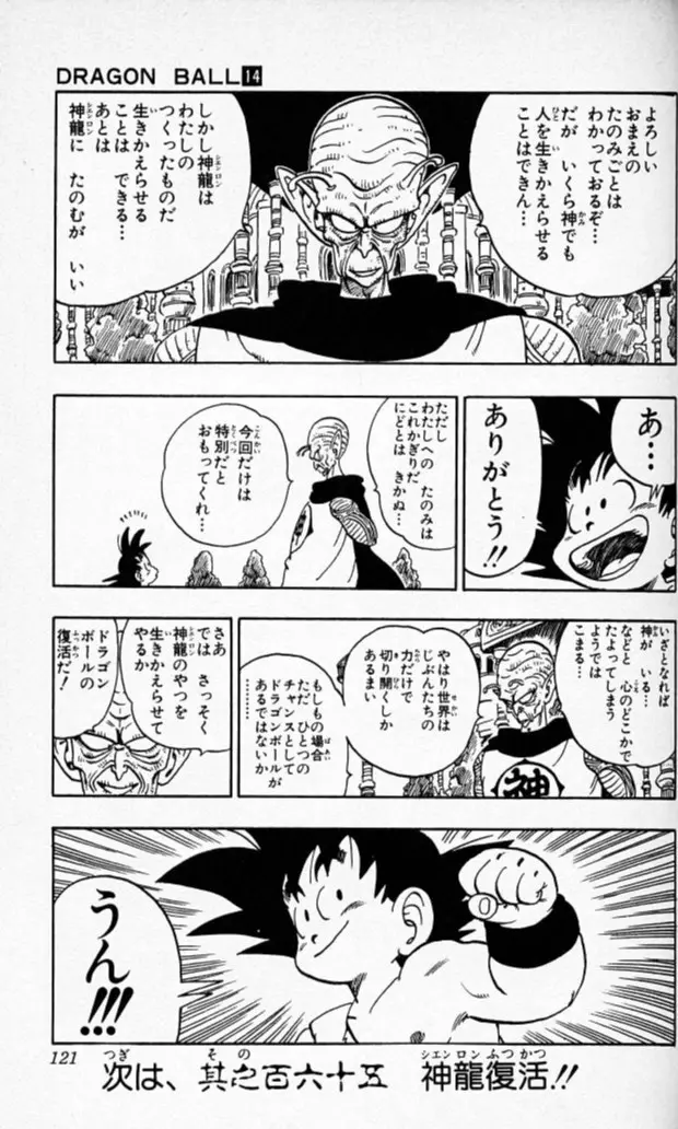 Chapitre 14 — Dragon Ball (Édition Japonaise) Vol. 14 — page 120