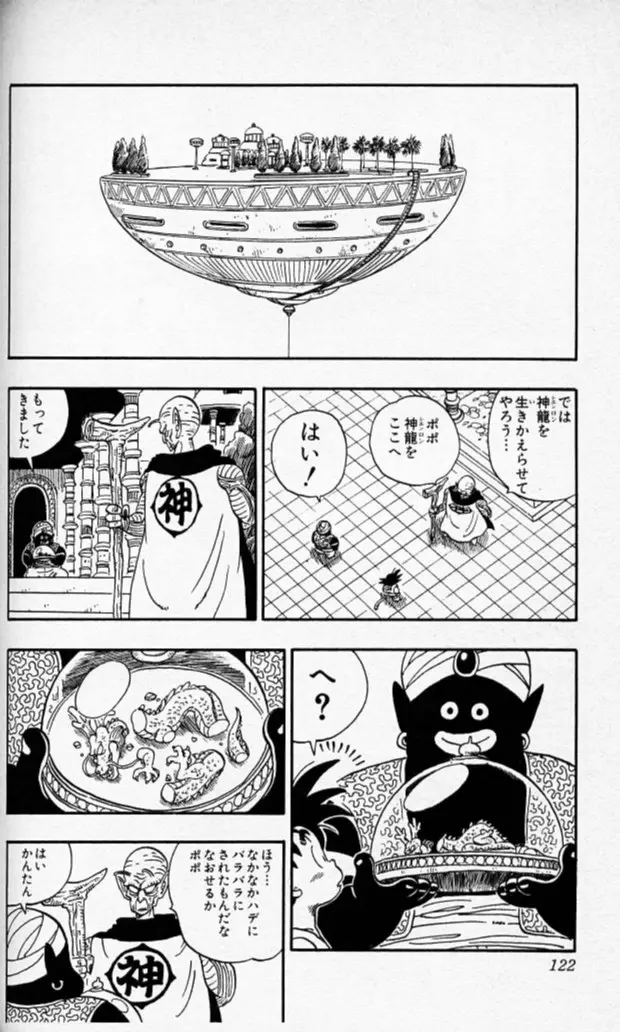 Chapitre 14 — Dragon Ball (Édition Japonaise) Vol. 14 — page 121