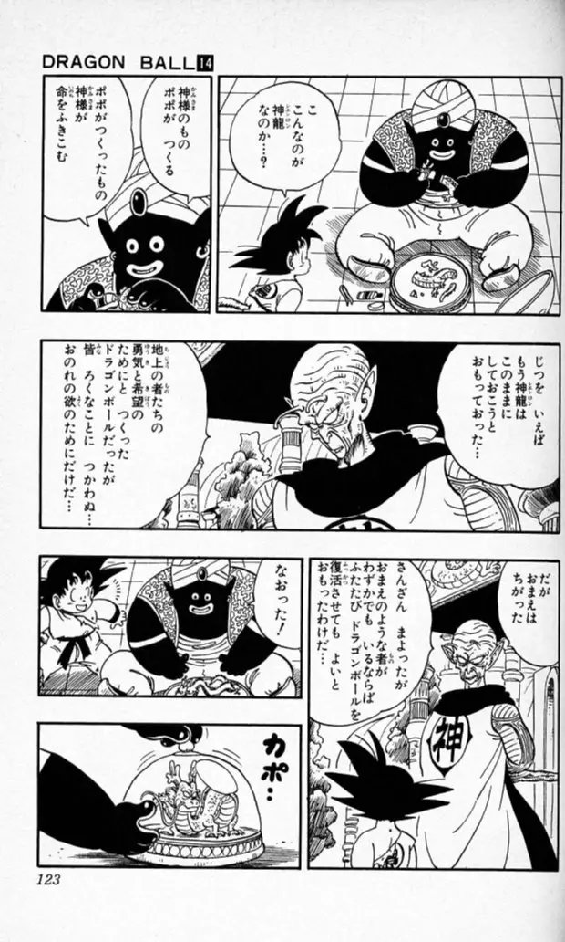 Chapitre 14 — Dragon Ball (Édition Japonaise) Vol. 14 — page 122