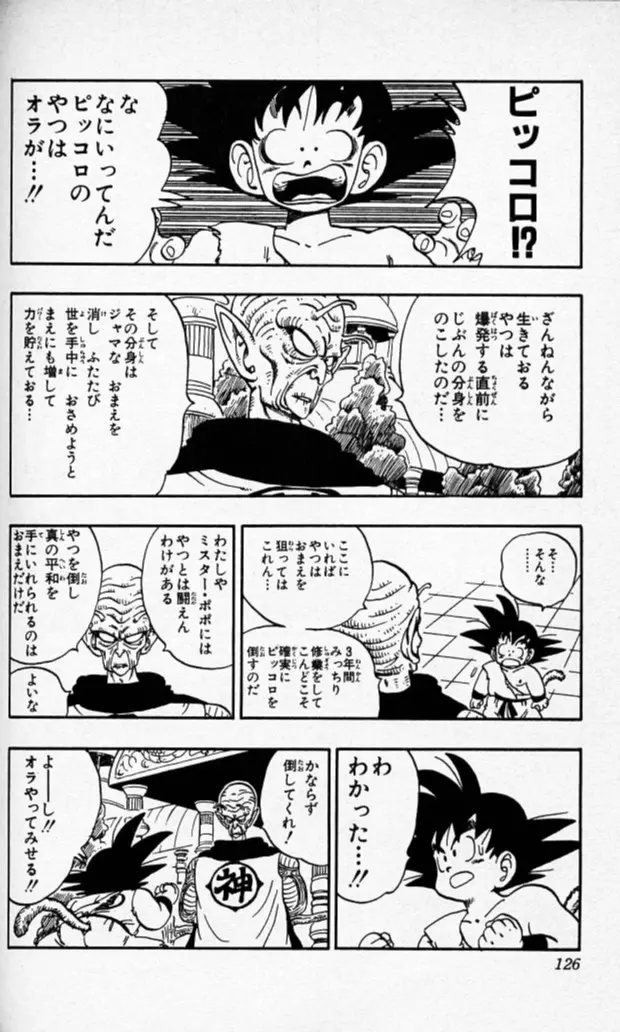 Chapitre 14 — Dragon Ball (Édition Japonaise) Vol. 14 — page 125