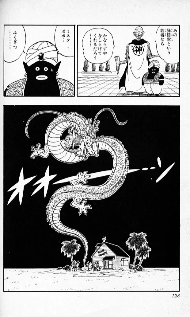 Chapitre 14 — Dragon Ball (Édition Japonaise) Vol. 14 — page 127