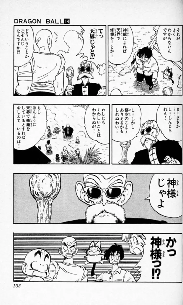 Chapitre 14 — Dragon Ball (Édition Japonaise) Vol. 14 — page 132