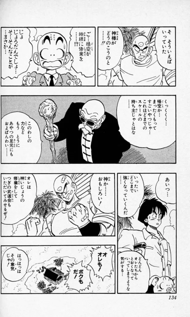 Chapitre 14 — Dragon Ball (Édition Japonaise) Vol. 14 — page 133