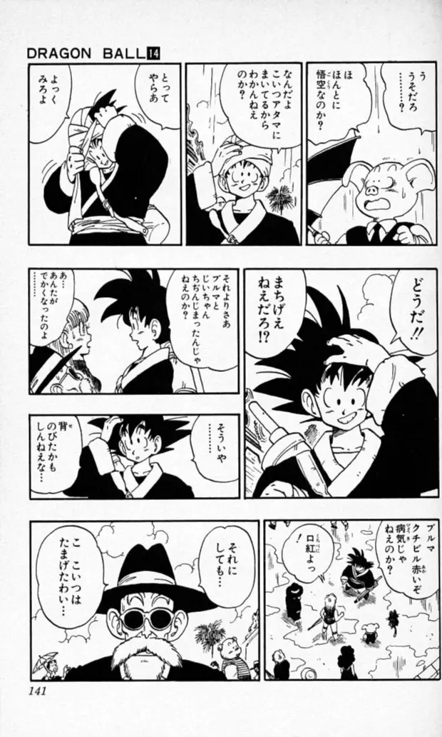 Chapitre 14 — Dragon Ball (Édition Japonaise) Vol. 14 — page 140