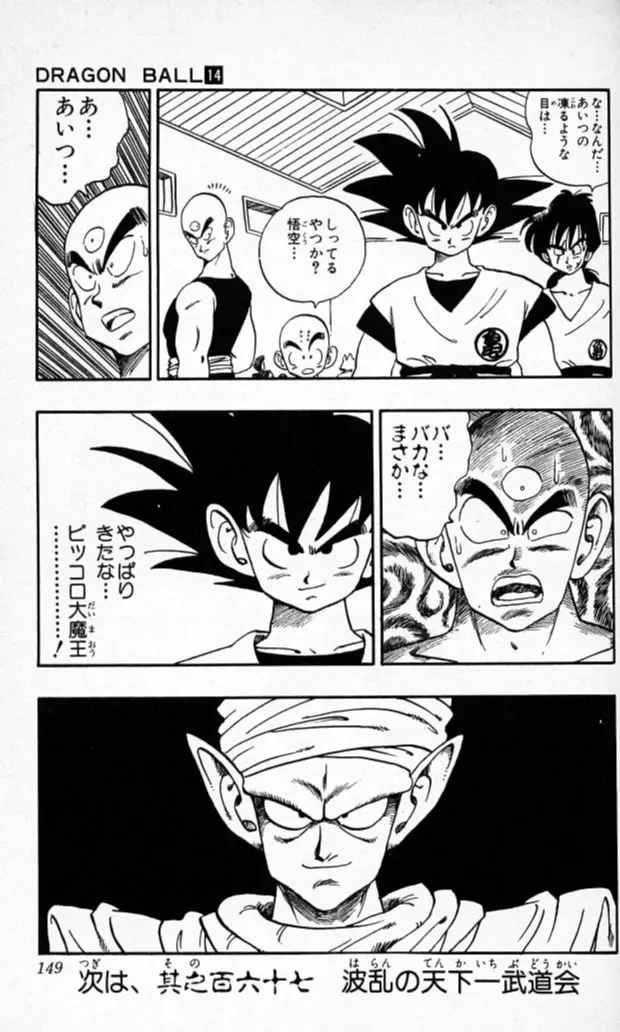 Chapitre 14 — Dragon Ball (Édition Japonaise) Vol. 14 — page 148