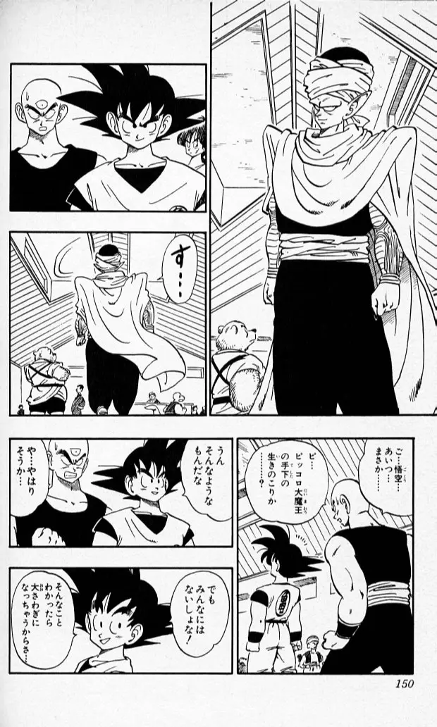 Chapitre 14 — Dragon Ball (Édition Japonaise) Vol. 14 — page 149