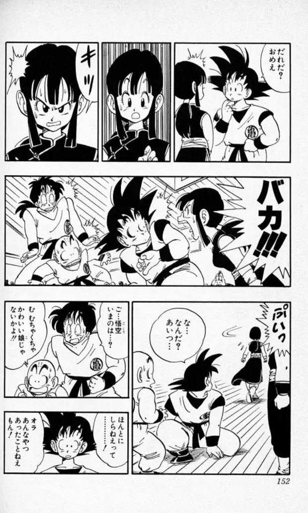Chapitre 14 — Dragon Ball (Édition Japonaise) Vol. 14 — page 151