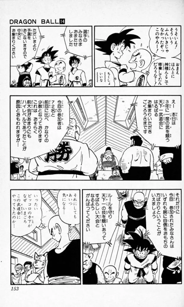 Chapitre 14 — Dragon Ball (Édition Japonaise) Vol. 14 — page 152