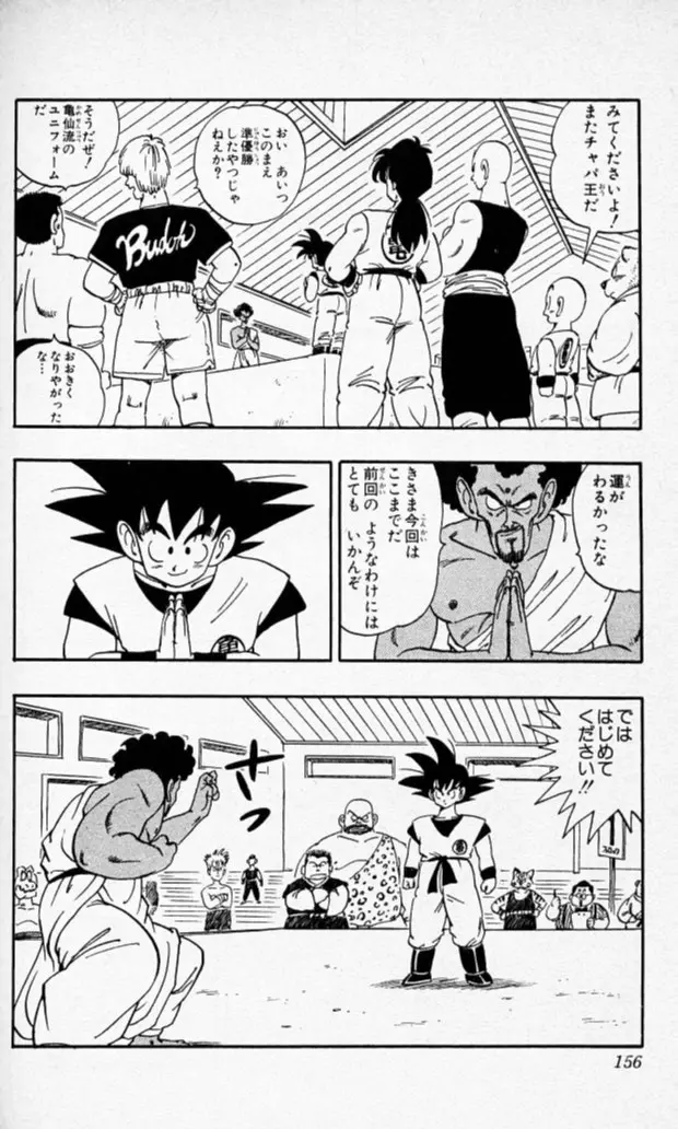 Chapitre 14 — Dragon Ball (Édition Japonaise) Vol. 14 — page 155