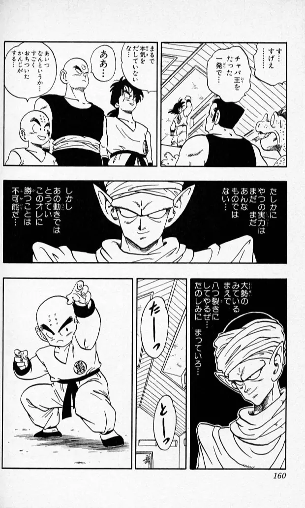 Chapitre 14 — Dragon Ball (Édition Japonaise) Vol. 14 — page 159