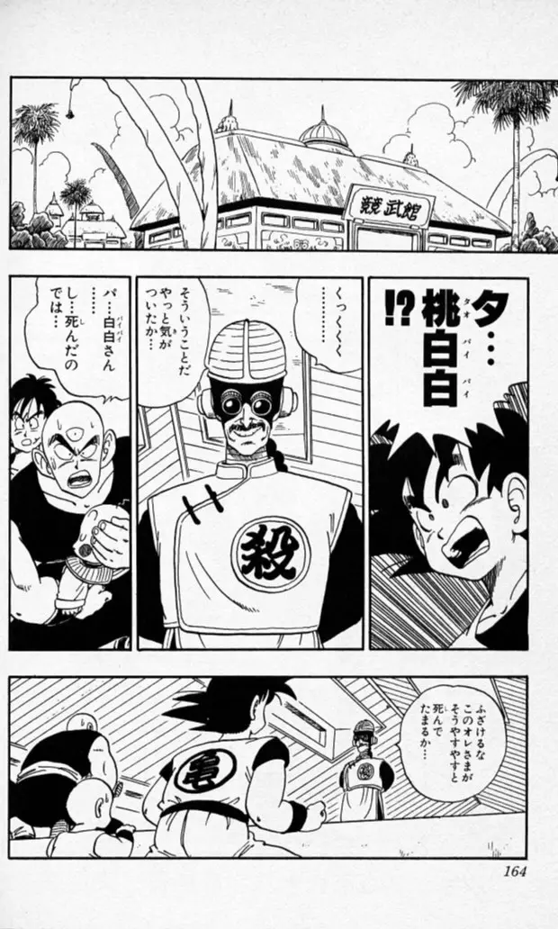 Chapitre 14 — Dragon Ball (Édition Japonaise) Vol. 14 — page 163