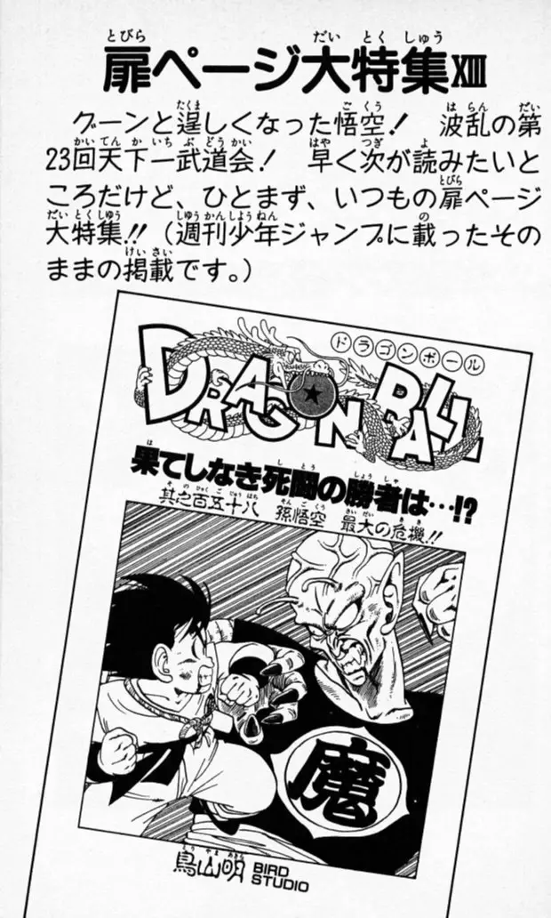 Chapitre 14 — Dragon Ball (Édition Japonaise) Vol. 14 — page 177