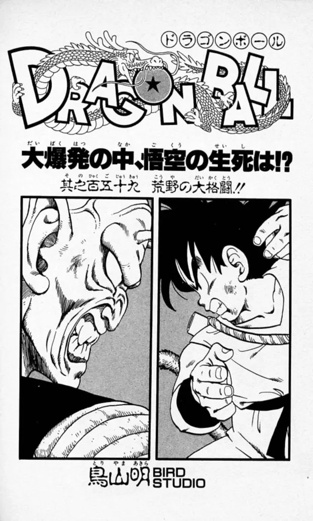 Chapitre 14 — Dragon Ball (Édition Japonaise) Vol. 14 — page 178