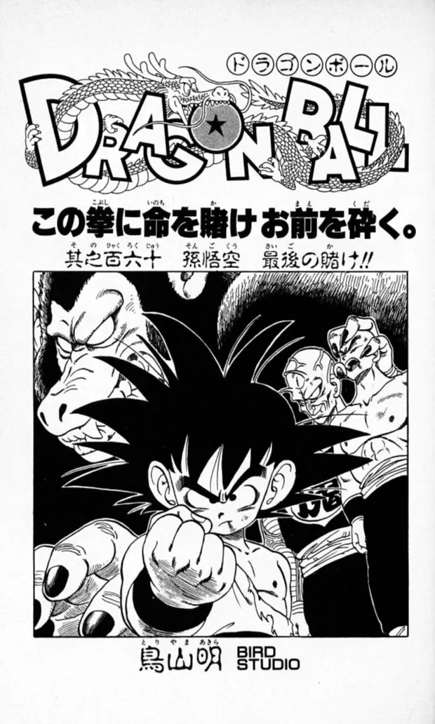 Chapitre 14 — Dragon Ball (Édition Japonaise) Vol. 14 — page 179
