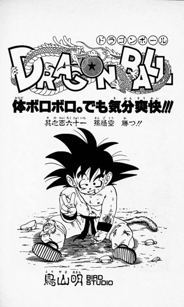Chapitre 14 — Dragon Ball (Édition Japonaise) Vol. 14 — page 180