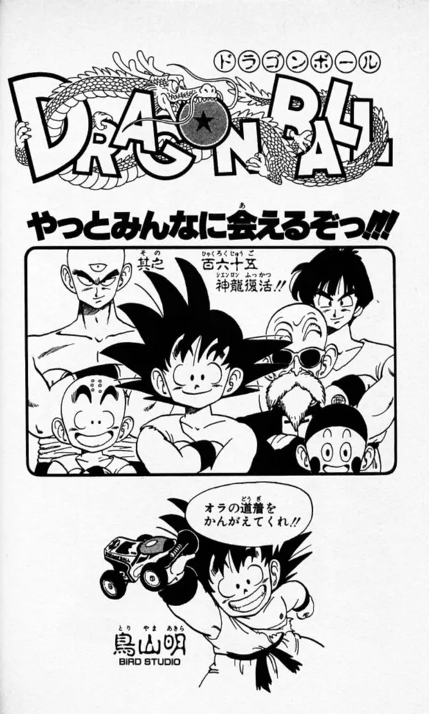 Chapitre 14 — Dragon Ball (Édition Japonaise) Vol. 14 — page 182