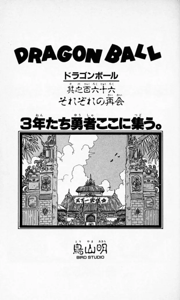 Chapitre 14 — Dragon Ball (Édition Japonaise) Vol. 14 — page 183