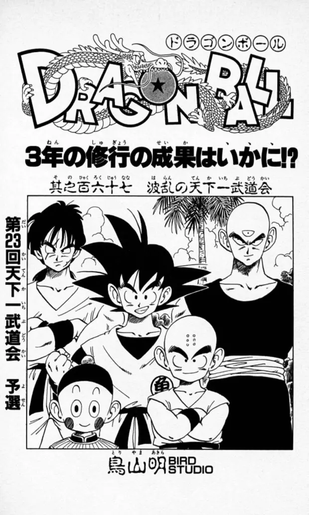 Chapitre 14 — Dragon Ball (Édition Japonaise) Vol. 14 — page 184