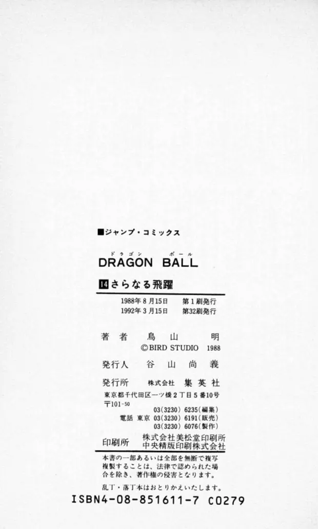 Chapitre 14 — Dragon Ball (Édition Japonaise) Vol. 14 — page 186