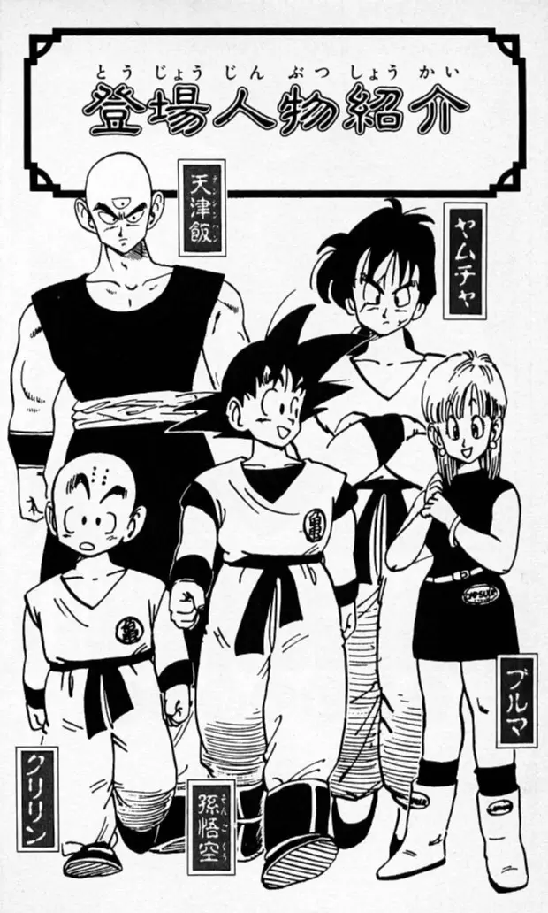 Chapitre 15 — Dragon Ball (Édition Japonaise) Vol. 15 — page 3