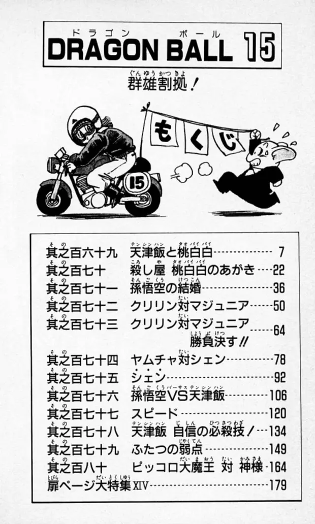 Chapitre 15 — Dragon Ball (Édition Japonaise) Vol. 15 — page 5