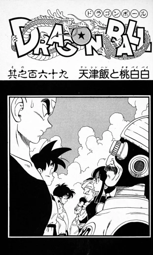 Chapitre 15 — Dragon Ball (Édition Japonaise) Vol. 15 — page 6