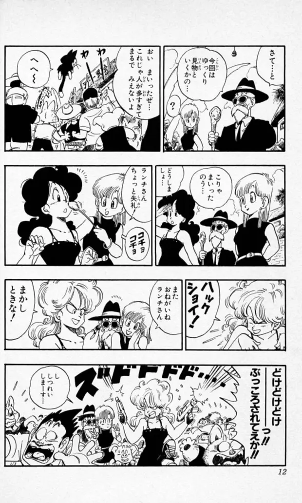 Chapitre 15 — Dragon Ball (Édition Japonaise) Vol. 15 — page 11