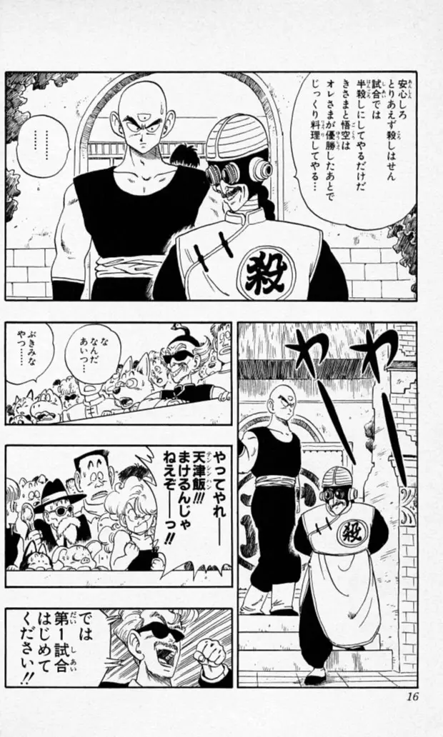Chapitre 15 — Dragon Ball (Édition Japonaise) Vol. 15 — page 15