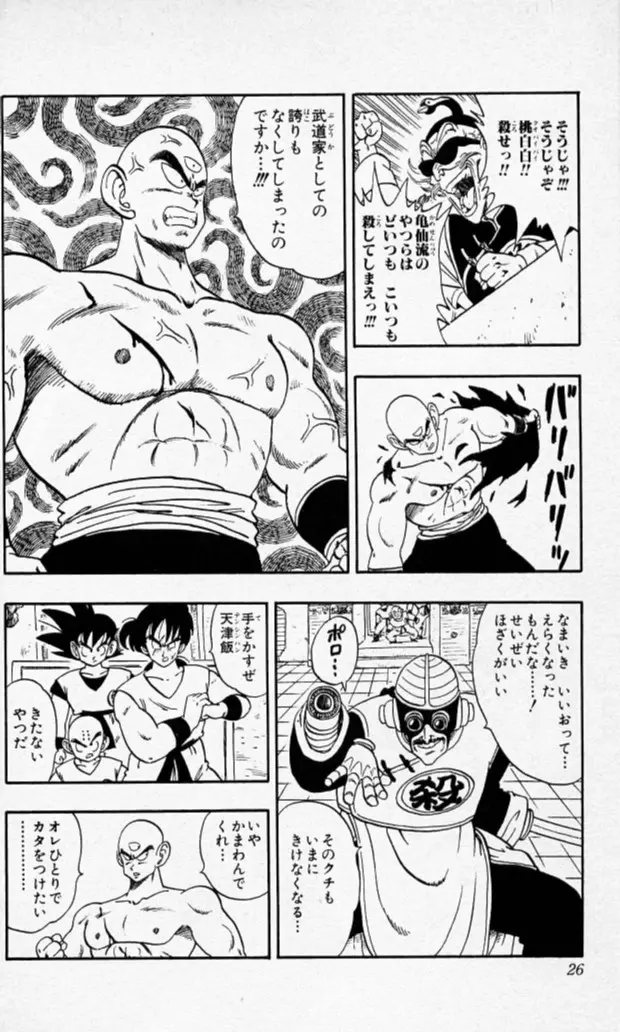 Chapitre 15 — Dragon Ball (Édition Japonaise) Vol. 15 — page 25