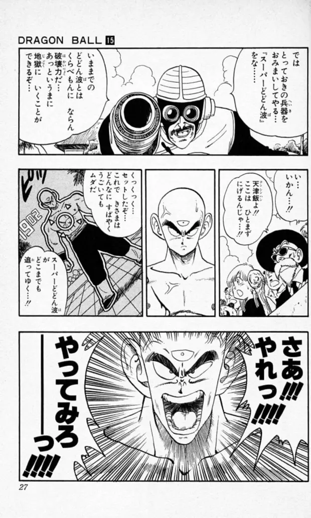Chapitre 15 — Dragon Ball (Édition Japonaise) Vol. 15 — page 26