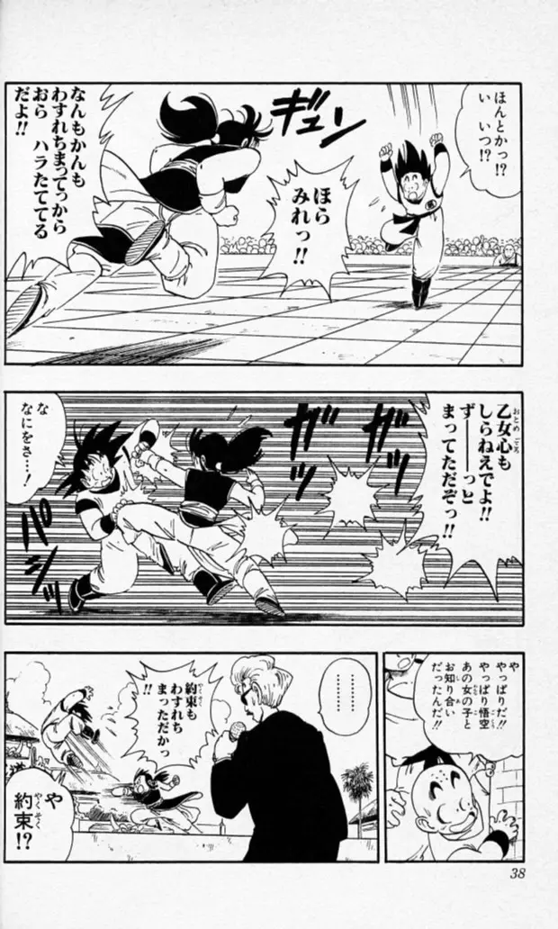Chapitre 15 — Dragon Ball (Édition Japonaise) Vol. 15 — page 37