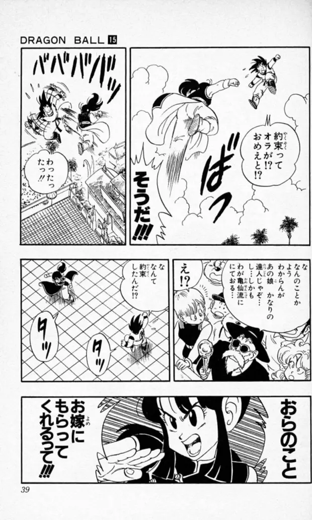Chapitre 15 — Dragon Ball (Édition Japonaise) Vol. 15 — page 38