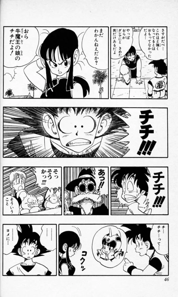 Chapitre 15 — Dragon Ball (Édition Japonaise) Vol. 15 — page 45