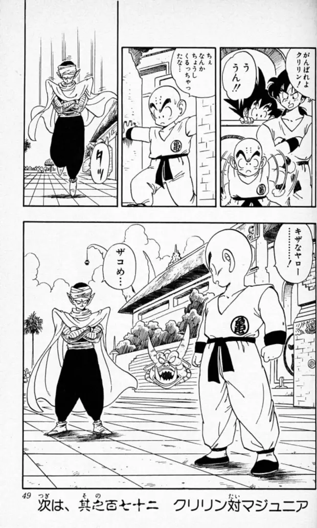 Chapitre 15 — Dragon Ball (Édition Japonaise) Vol. 15 — page 48