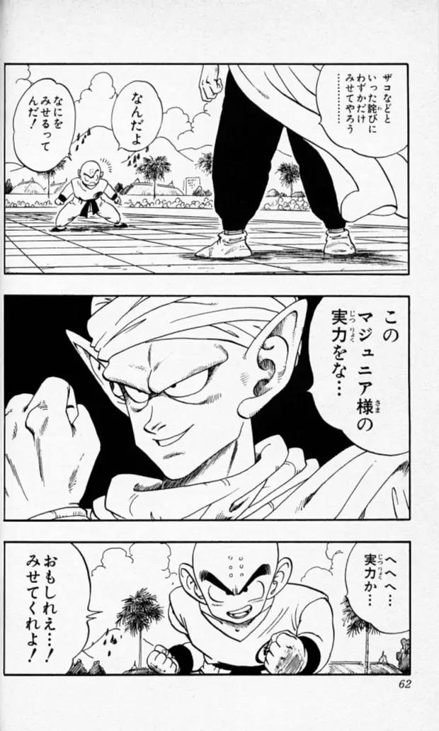Chapitre 15 — Dragon Ball (Édition Japonaise) Vol. 15 — page 61