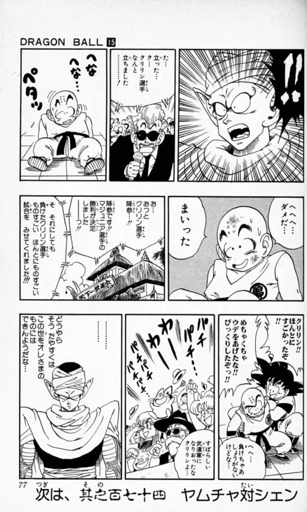 Chapitre 15 — Dragon Ball (Édition Japonaise) Vol. 15 — page 76