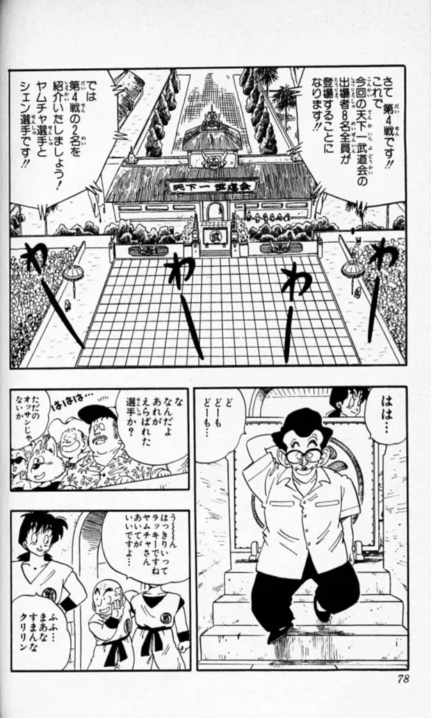 Chapitre 15 — Dragon Ball (Édition Japonaise) Vol. 15 — page 77