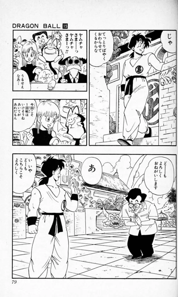 Chapitre 15 — Dragon Ball (Édition Japonaise) Vol. 15 — page 78