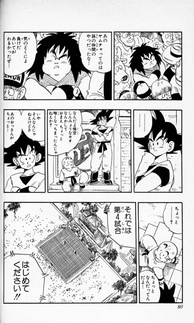 Chapitre 15 — Dragon Ball (Édition Japonaise) Vol. 15 — page 79
