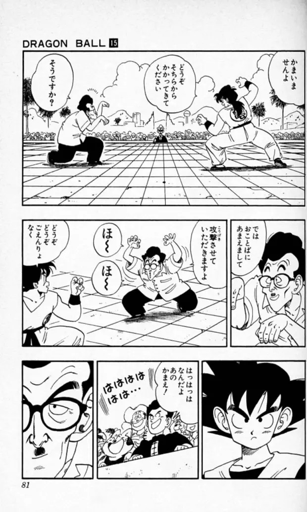 Chapitre 15 — Dragon Ball (Édition Japonaise) Vol. 15 — page 80