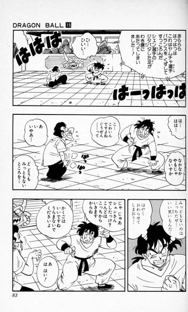 Chapitre 15 — Dragon Ball (Édition Japonaise) Vol. 15 — page 82