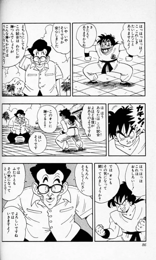 Chapitre 15 — Dragon Ball (Édition Japonaise) Vol. 15 — page 85