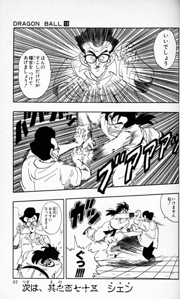 Chapitre 15 — Dragon Ball (Édition Japonaise) Vol. 15 — page 90