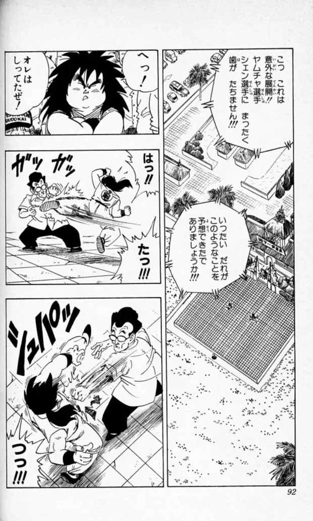 Chapitre 15 — Dragon Ball (Édition Japonaise) Vol. 15 — page 91